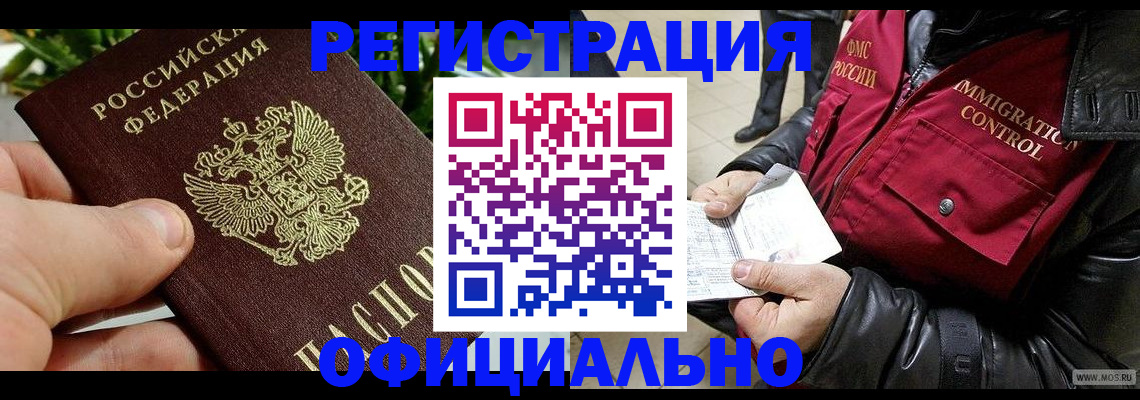 помощь в оформлении регистрации в Нягани